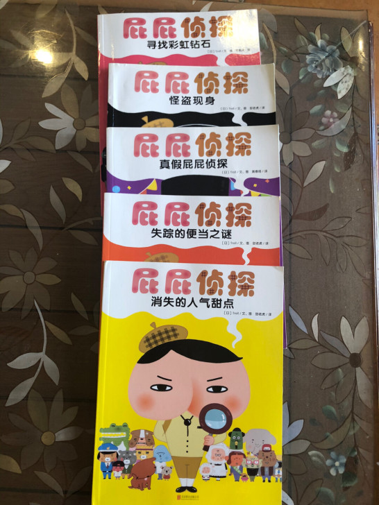 9成正版新屁屁侦探，小朋友超喜欢看，锻炼思维