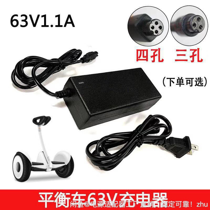 小米9号平衡车充电器63v 1.1a电源冲...
