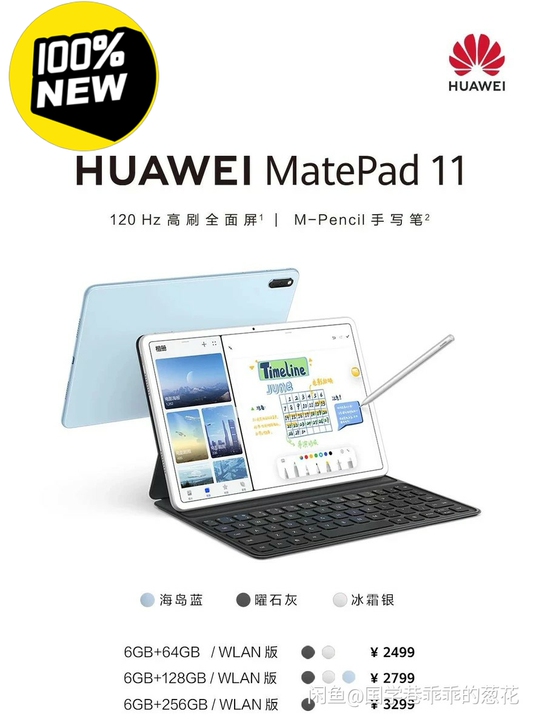 华为｜新品 MatePad 11