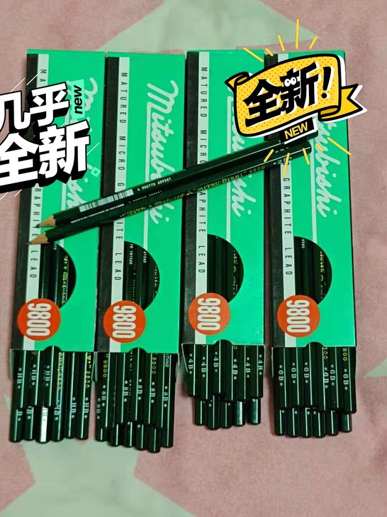 三菱素描铅笔9800几乎全新