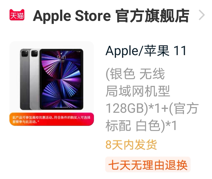 2021教育优惠iPad##amp;nbs...