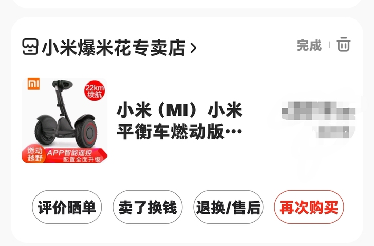 出全新小米九号平衡车燃动版，体感车