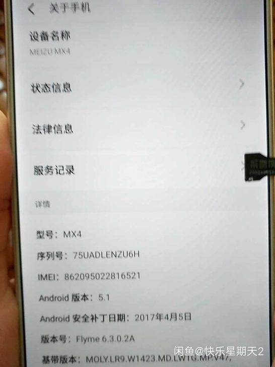 魅族mx4手机，二手正品智能安卓机，（单卡...