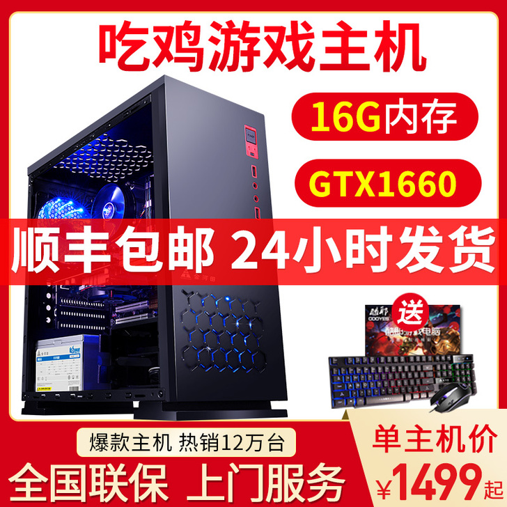 酷睿i5四核升i7级GTX1660独显台式...