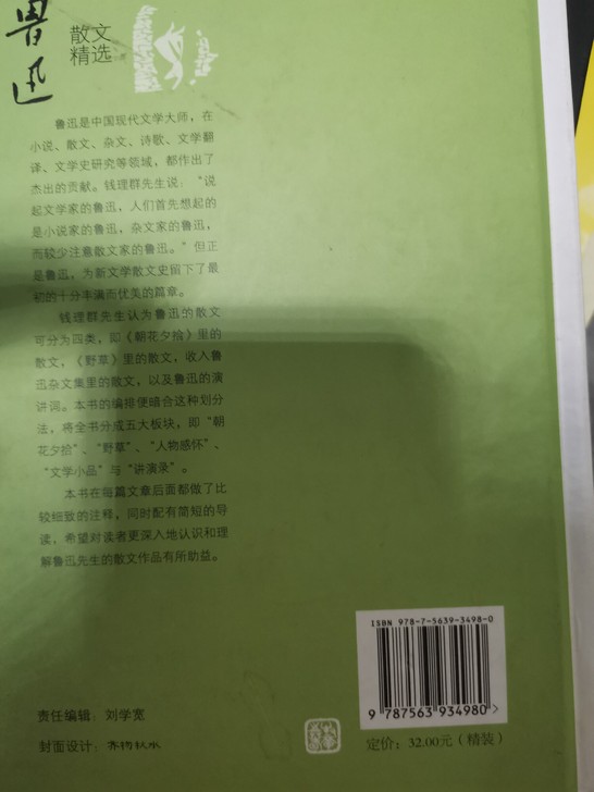鲁迅散文精选