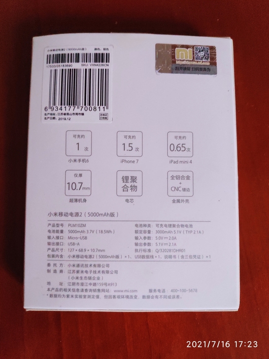 小米移动电源，全新，共两个，不包邮20一个...