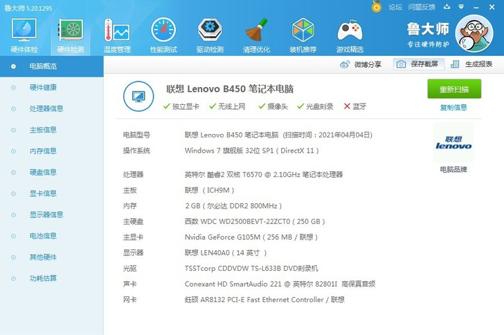 联想-B450 出售