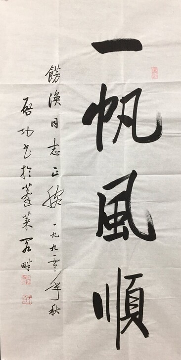 【启功】纯手写书法作品，带合影证书、防伪水...