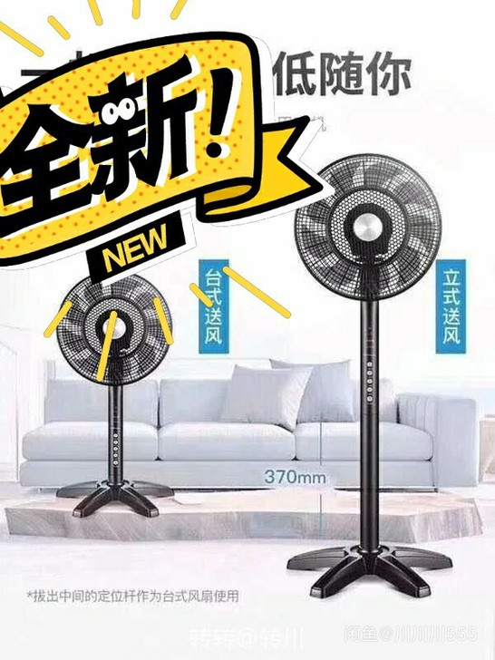 店铺转让,剩下库存5台荣事达电风扇,亏本处...