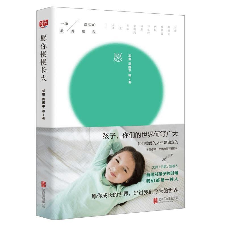 愿你慢慢长大 写给孩子的30篇随笔