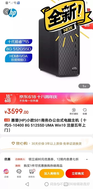 惠普京东旗舰店，1月份买，备用电脑主机，几...