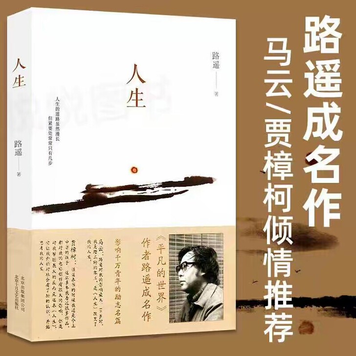 人生 【路遥】作品影响千万青年的励志名篇 ...