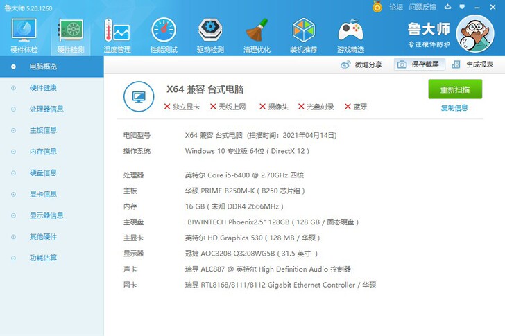 I5 6400 主机 配置如图 成色新 加...