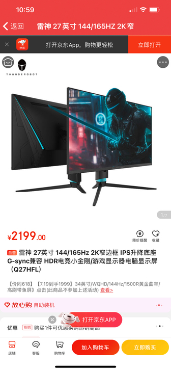 雷神Q27HFL 27英寸 144/165...