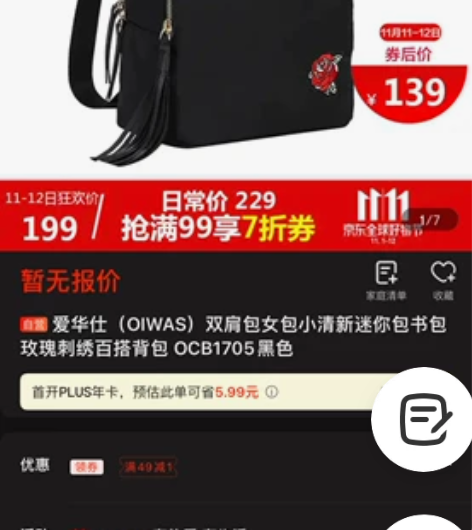 原价199入的爱华仕品牌双肩背，因为包太多...