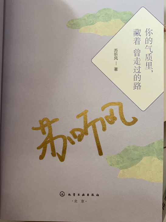 畅销书,喜欢苏作家童鞋,可以入手哈
