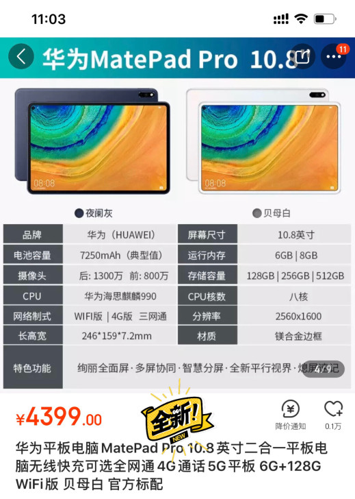 华为平板 MatePad  pro  6+...