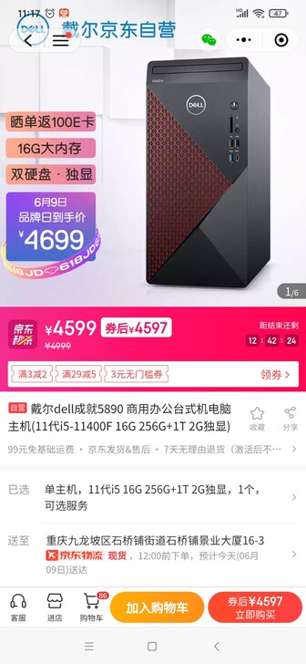 戴尔5890台式机 成就589011代游戏...