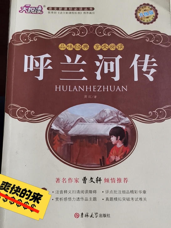 鲁迅（朝花夕拾.呐喊），萧红的呼兰河传（给...