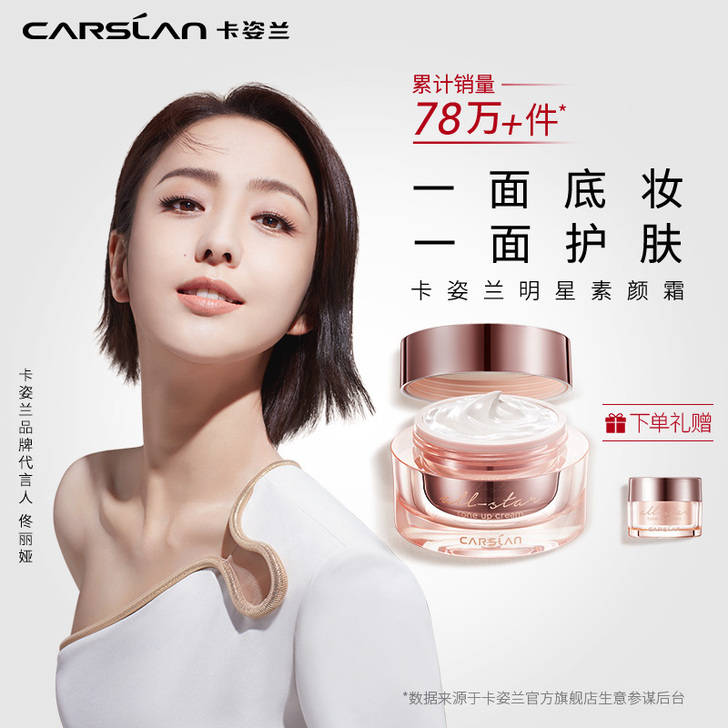 CARSLAN/卡姿兰 乳液面霜，包装拆了...