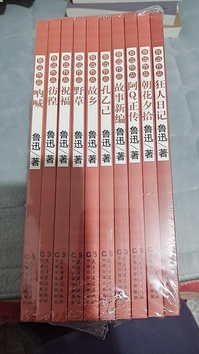 鲁迅