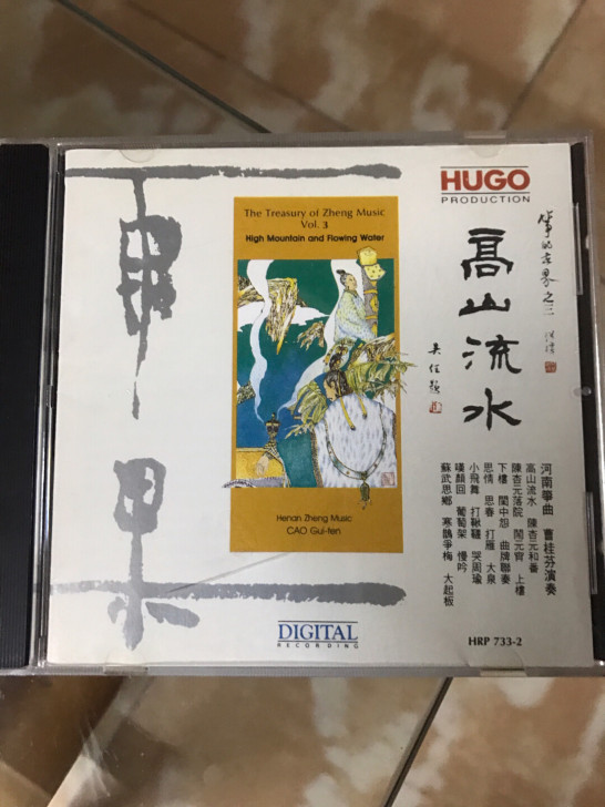 高山流水cd 首版 A版 九几年代雨果发烧...