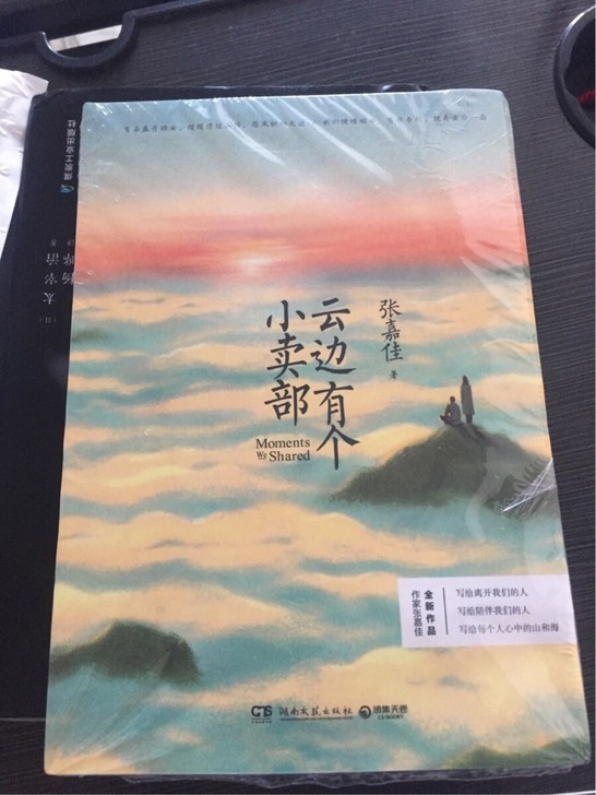 云边有个小卖部校园青春励志小说 张嘉佳 著