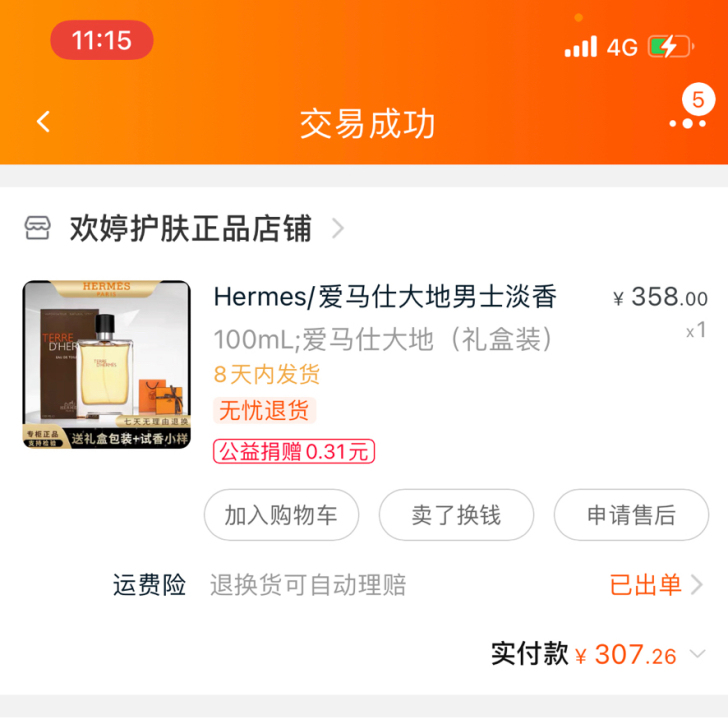 Hermes/爱马仕大地男士淡香水/清新魅...