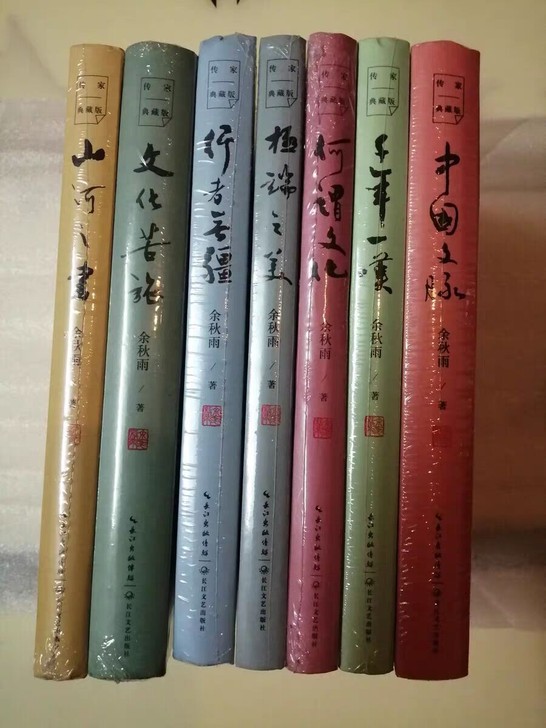 余秋雨作品集
