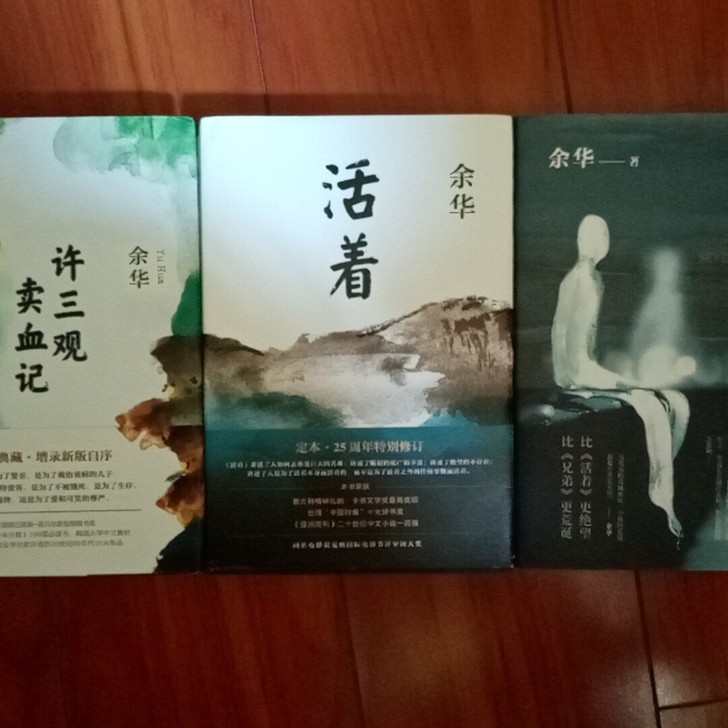 余华的三本书《许三观卖xue记》（官方不让...