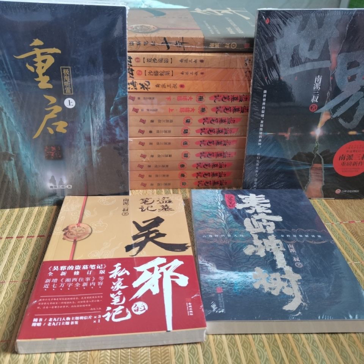 盗墓笔记全套18册有大结局南派三叔著十年沙...