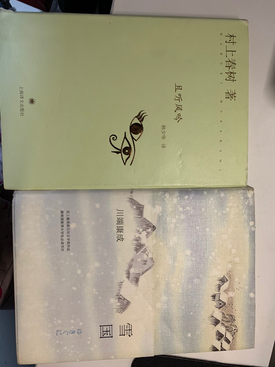村上春树且听风吟和川端康成雪国两本30包邮
