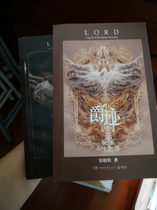 爵迹第一二卷