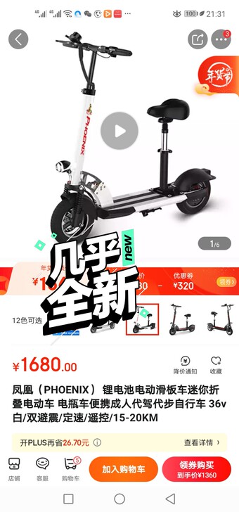 凤凰电动mini自行车，九九新