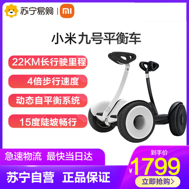 小米九号平衡车学生成人智能电动体感车双轮两...