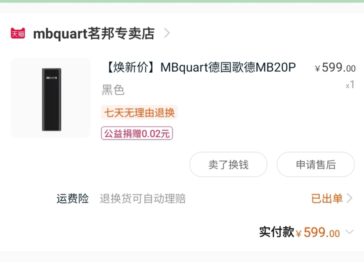 德国歌德 MB20P 便携 hifi 包顺丰