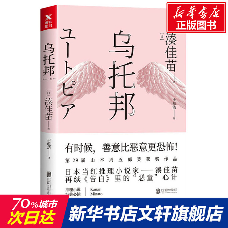 乌托邦 (日)湊佳苗 著 王蕴洁 译 外国...