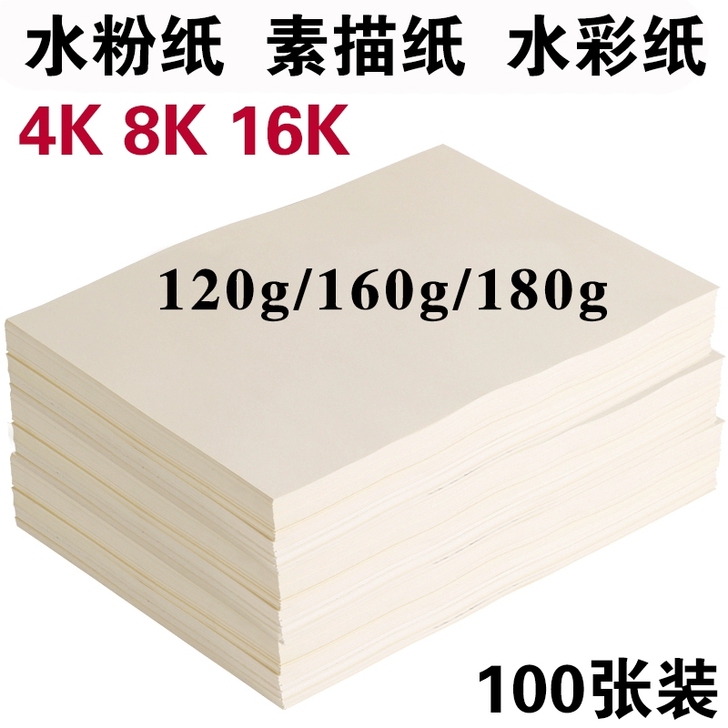 美术素描纸画画纸4K8K速写本学生水彩纸水...