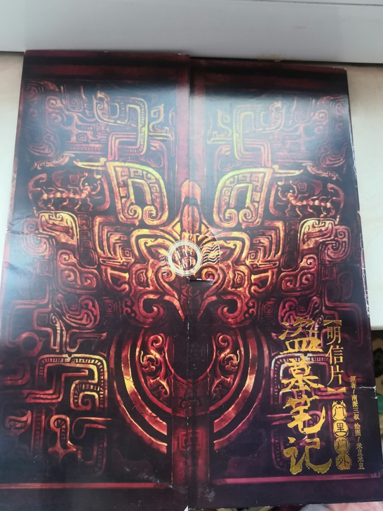 【出】盗墓笔记 门里门外明信片 两张海报跟...