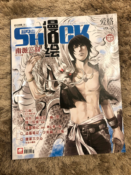 漫绘 南派三叔盗墓笔记