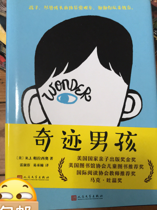 奇迹男孩~马克吐温奖