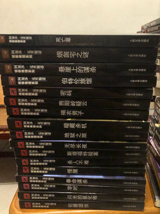 阿加莎克里斯蒂侦探推理系列64册 人民文学...