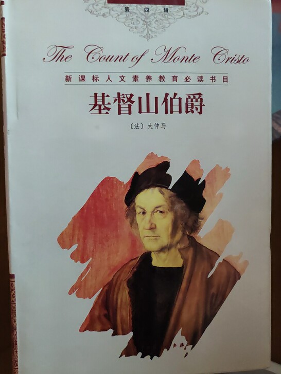 世界文学名著 基督山伯爵 法大仲马，40