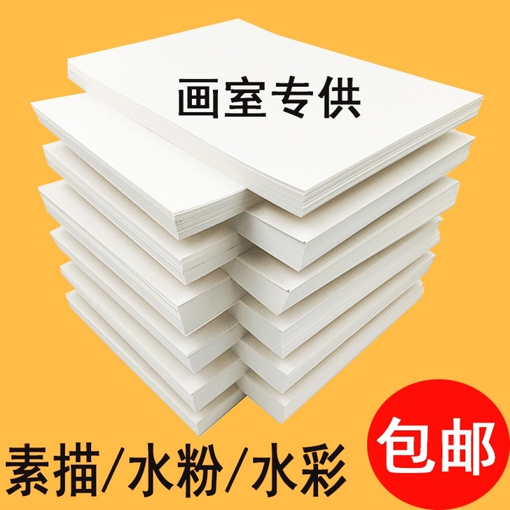 【包邮】加厚素描纸~水粉纸~水彩纸160g...