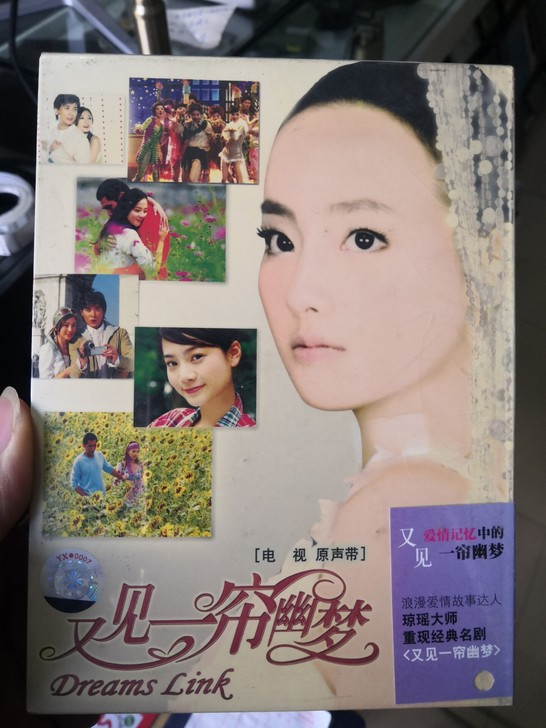 琼瑶 又见一帘幽梦 电视原声带 上海声像发...