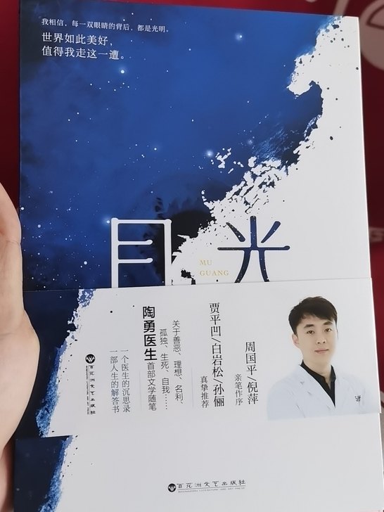 陶勇医生文学随笔《目光》