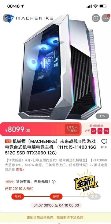 2600收机械师（MACHENIKE）未来...