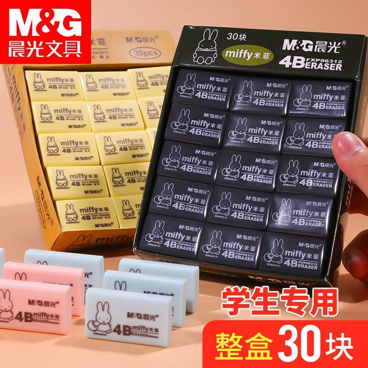 晨光橡皮擦学生专用擦得干净不留痕4B儿童橡...