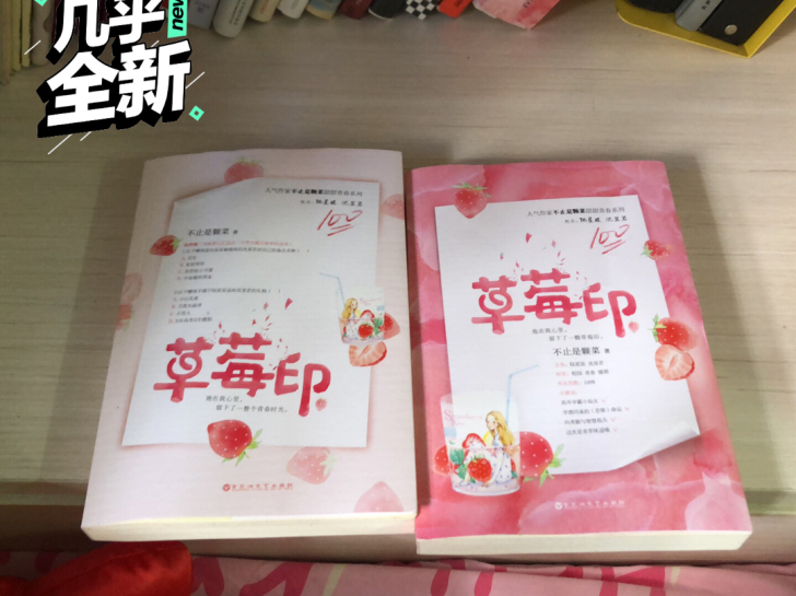 《草莓印》陆星延 沉星若 言情小说 校园青...