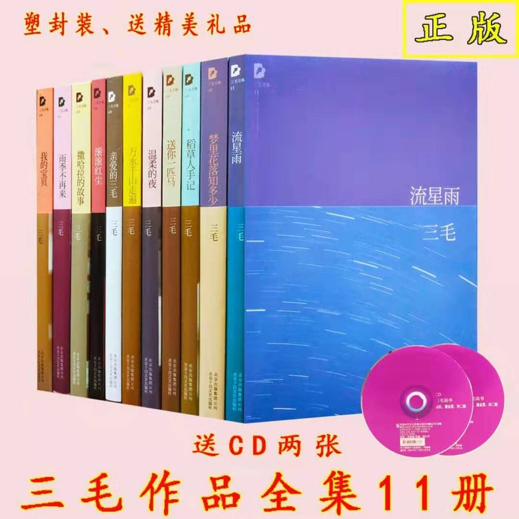三毛作品全集11册全套珍藏版 撒哈拉的故事...
